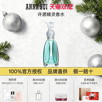 ANNASUI安娜苏许愿精灵香水女士持久淡香学生圣诞礼物官方旗舰