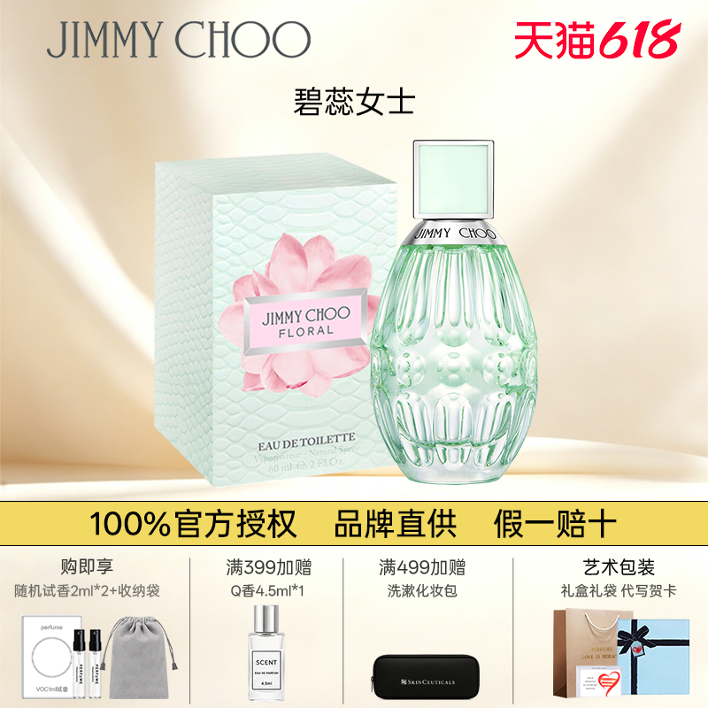 【白鹿同款】JIMMYCHOO吉米周碧蕊女士杏花春雨香水生日礼物礼盒