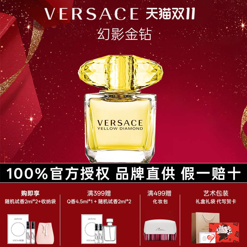 Versace/范思哲幻影金钻女士淡香水官方专柜正品送女友礼物盒装