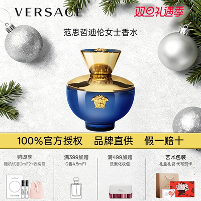 【新年礼物】范思哲迪伦女士香水