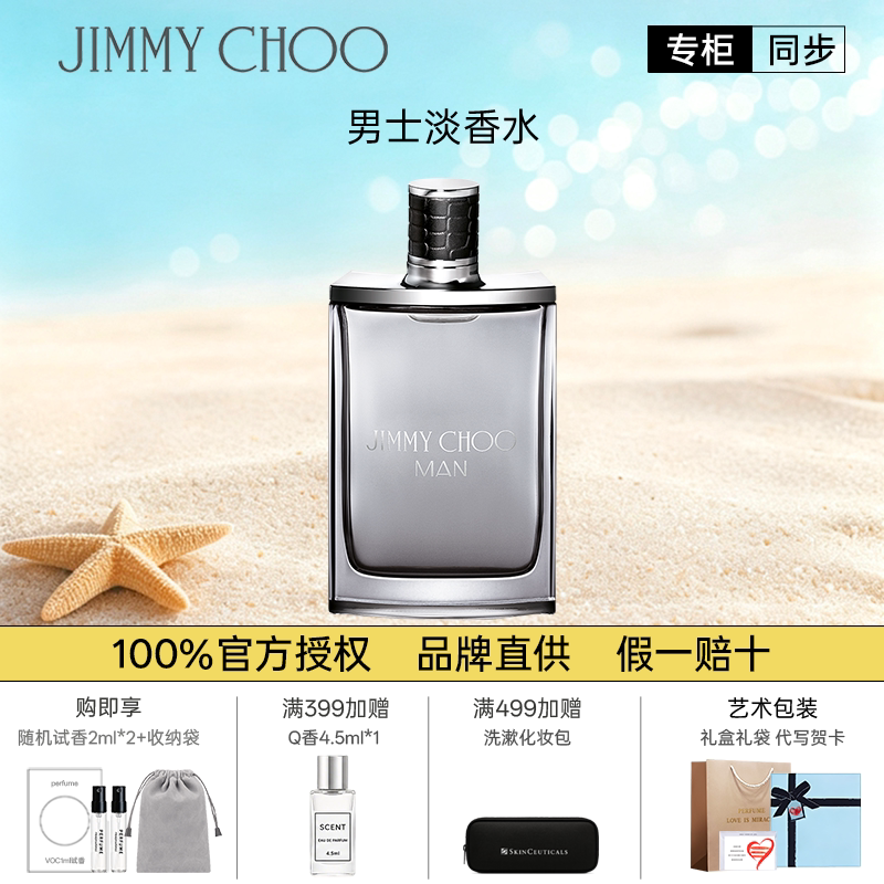 JIMMYCHOO男士淡香水礼盒礼物香水吉米周香水女士持久淡香