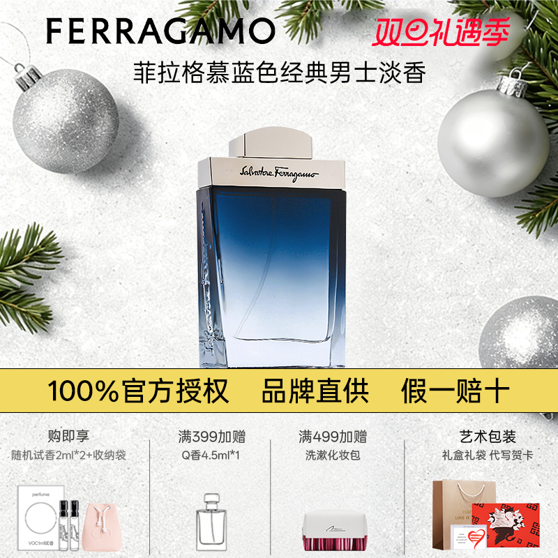 FERRAGAMO/菲拉格慕蓝色经典男士淡香水生日礼物礼盒装官方正品