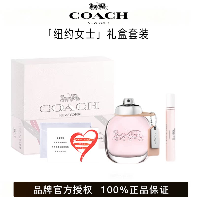 COACH/蔻驰纽约女士淡香水套装生日新年礼物礼盒装官方旗舰正品