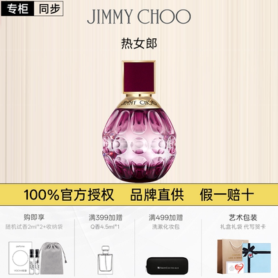 JIMMYCHOO吉米周热女郎浓香水生日礼盒女友官方香水女士持久淡香