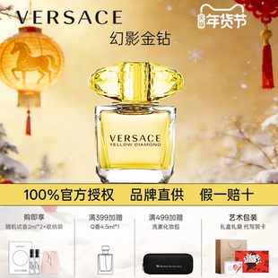 Versace/范思哲幻影金钻女士淡香水官方正品送女友新年礼物礼盒装