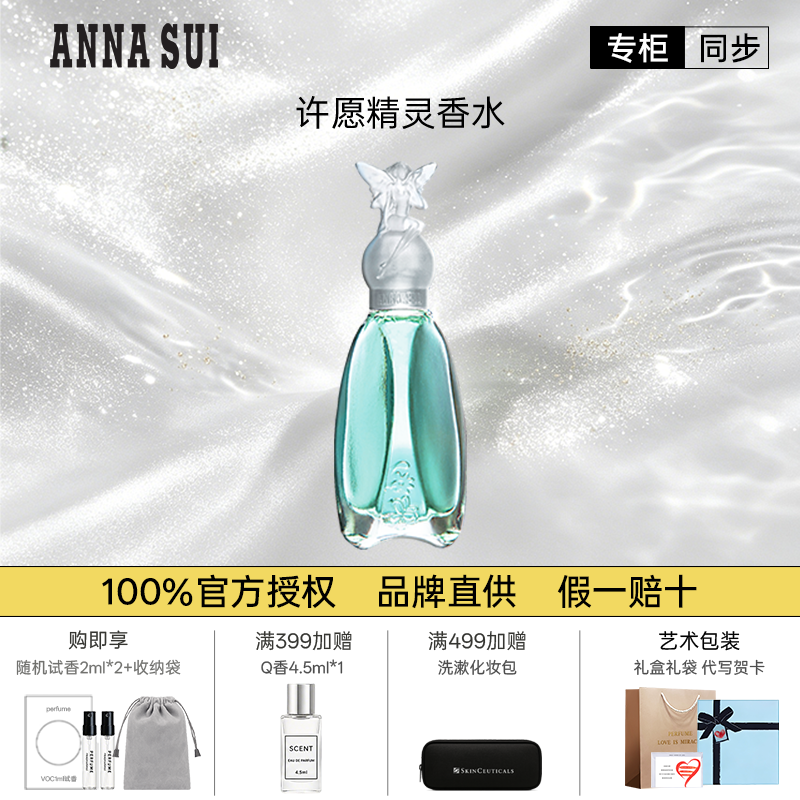 ANNASUI安娜苏许愿精灵香水女士持久淡香学生新年礼物官方旗舰