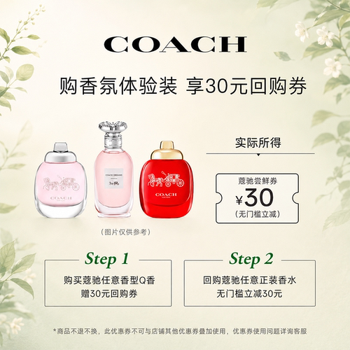 【Q香】COACH/蔻驰香水小样4.5ml试香