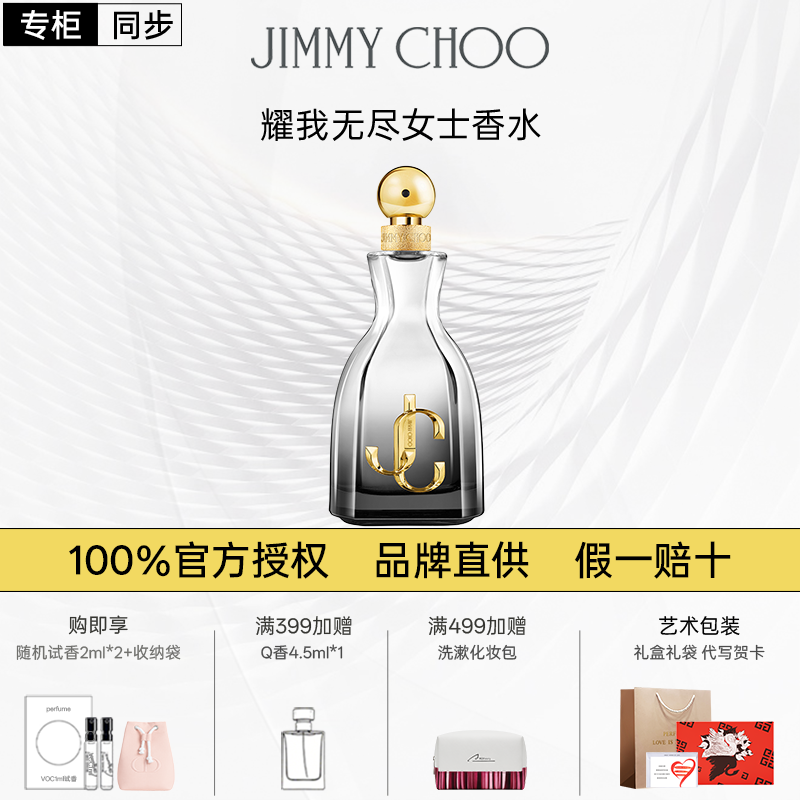 JIMMYCHOO吉米周耀我无尽女士香水持久留香圣诞礼物官方礼盒装