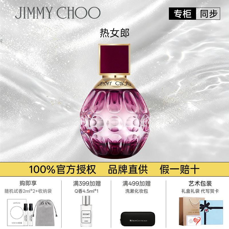 JIMMYCHOO吉米周热女郎浓香水生日礼盒女友官方香水女士持久淡香