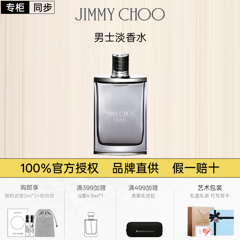 JIMMYCHOO男士淡香水礼盒礼物香水吉米周香水女士持久淡香