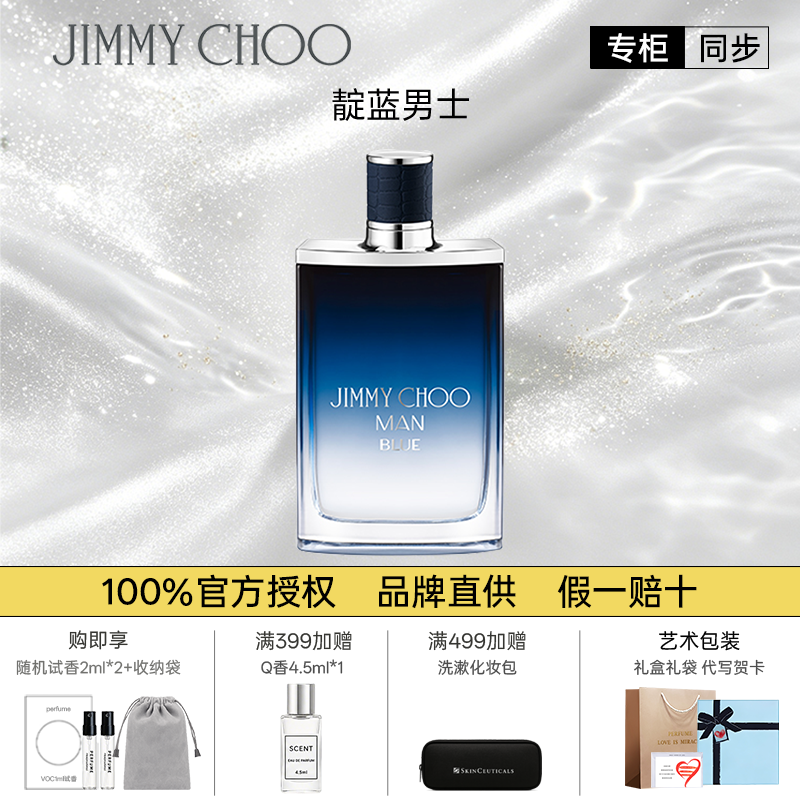 Jimmy Choo吉米周靛蓝男士香水木质持久留香生日礼物盒装旗舰正品