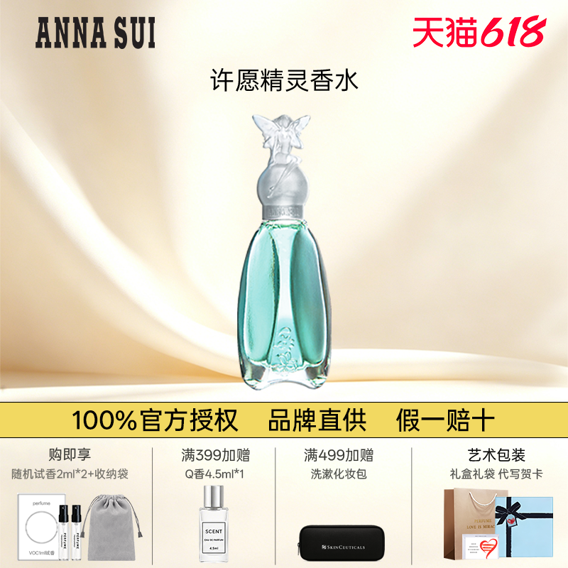 ANNASUI安娜苏许愿精灵香水女士持久淡香学生新年礼物官方旗舰