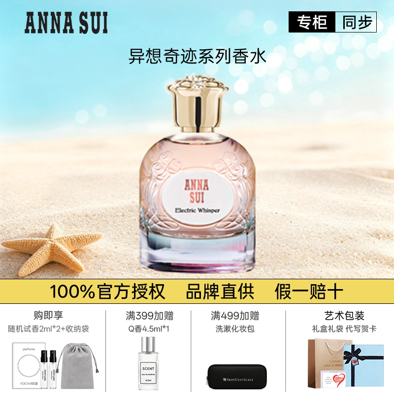 Anna sui/安娜苏异想奇迹系列香水女士持久淡香官方旗舰正品礼物