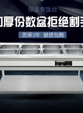 不锈钢商用电热保温售饭台4格6格8格10格售菜台快餐汤池分餐台
