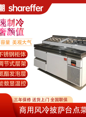 商用风冷披萨台点菜柜保鲜工作台沙拉柜四果汤冷藏料理展示柜