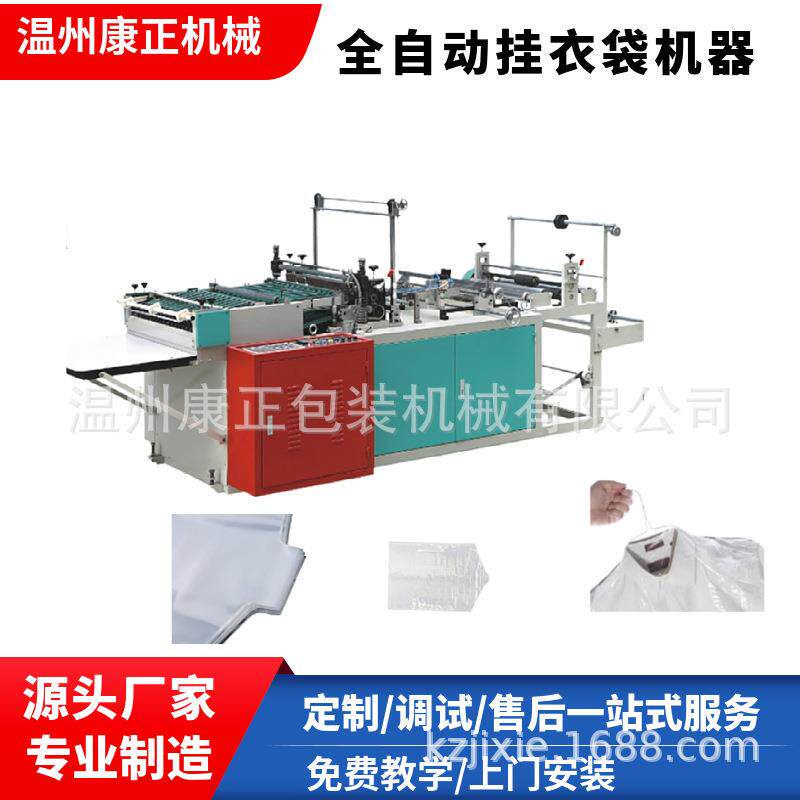 厂家供应全自动挂衣袋制袋机 封边牢固美观