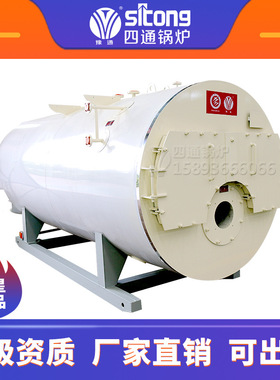 四通10tWNS10-1.25-Y.Q燃油蒸汽锅炉 发酵罐专用锅炉 天然气锅炉