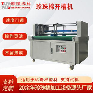 定制1200mmEPE开槽机操作灵活珍珠棉开槽机切边光滑异形挖槽机