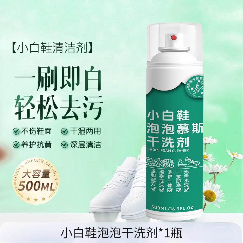 小白鞋清洁剂家用球鞋帆布鞋干洗剂免水洗去污增白洗刷鞋神器