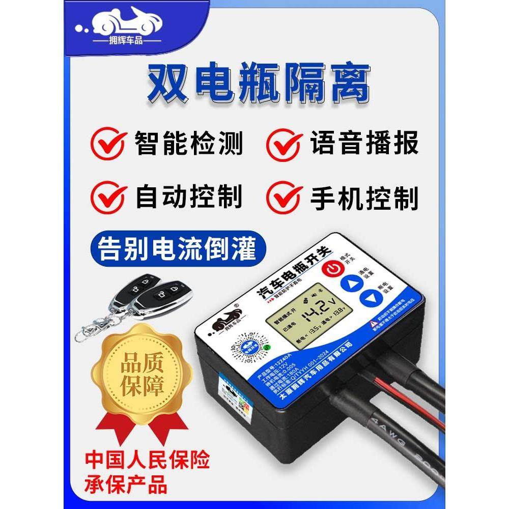 汽车双电瓶隔离器 智能控制 副电瓶充电开关 启动接通熄火断开