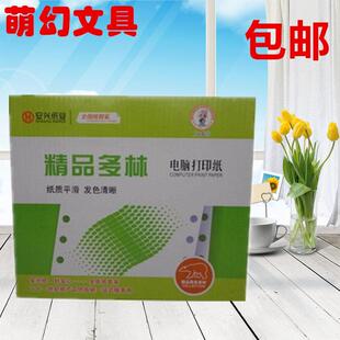 安兴汇东多林电脑打印纸三联二等分二联六联二等分淘宝发货单针式