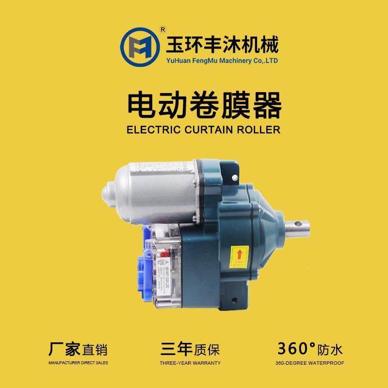 丰沐电动卷膜器24V温室大棚卷帘机养殖场自动放风绞膜配件电源