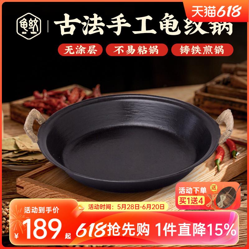 龟纹正品古法手工老式平底煎锅陆川铸铁家用烙饼煎包无涂层燃气灶