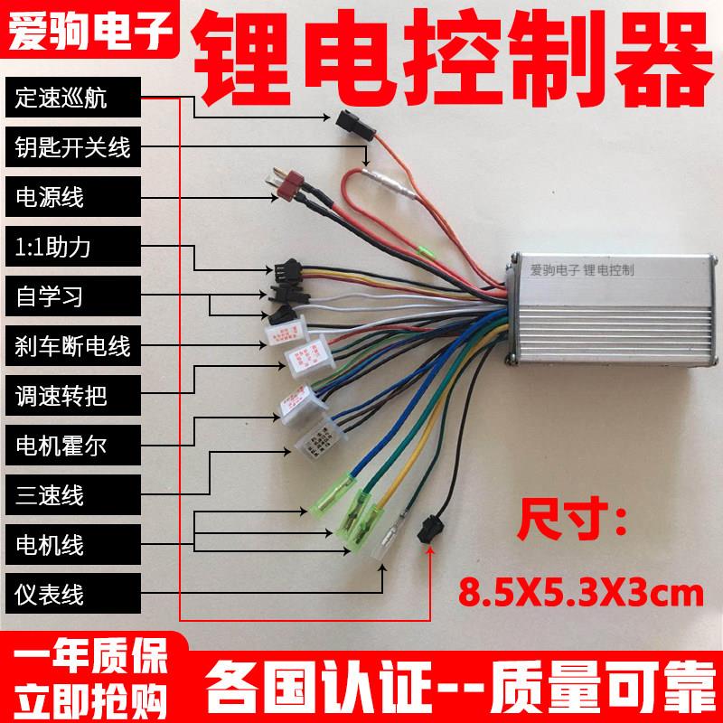 48伏锂电控制器山地车无刷控制器电动车转把控制器250W智能控制器