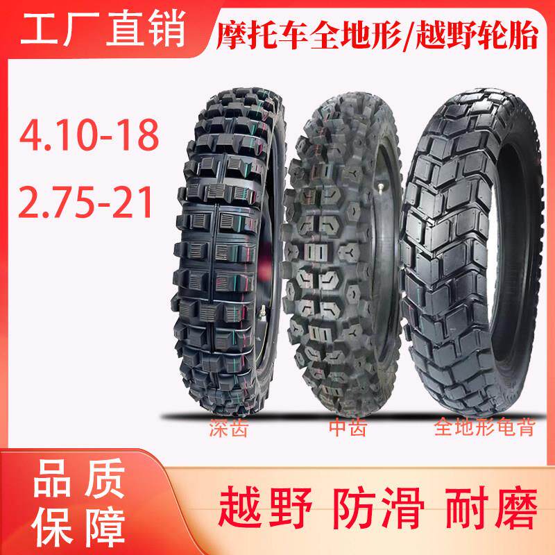 摩托车轮胎410-18越野胎公路胎4.10-18白菜GY25高赛改装后轮外胎