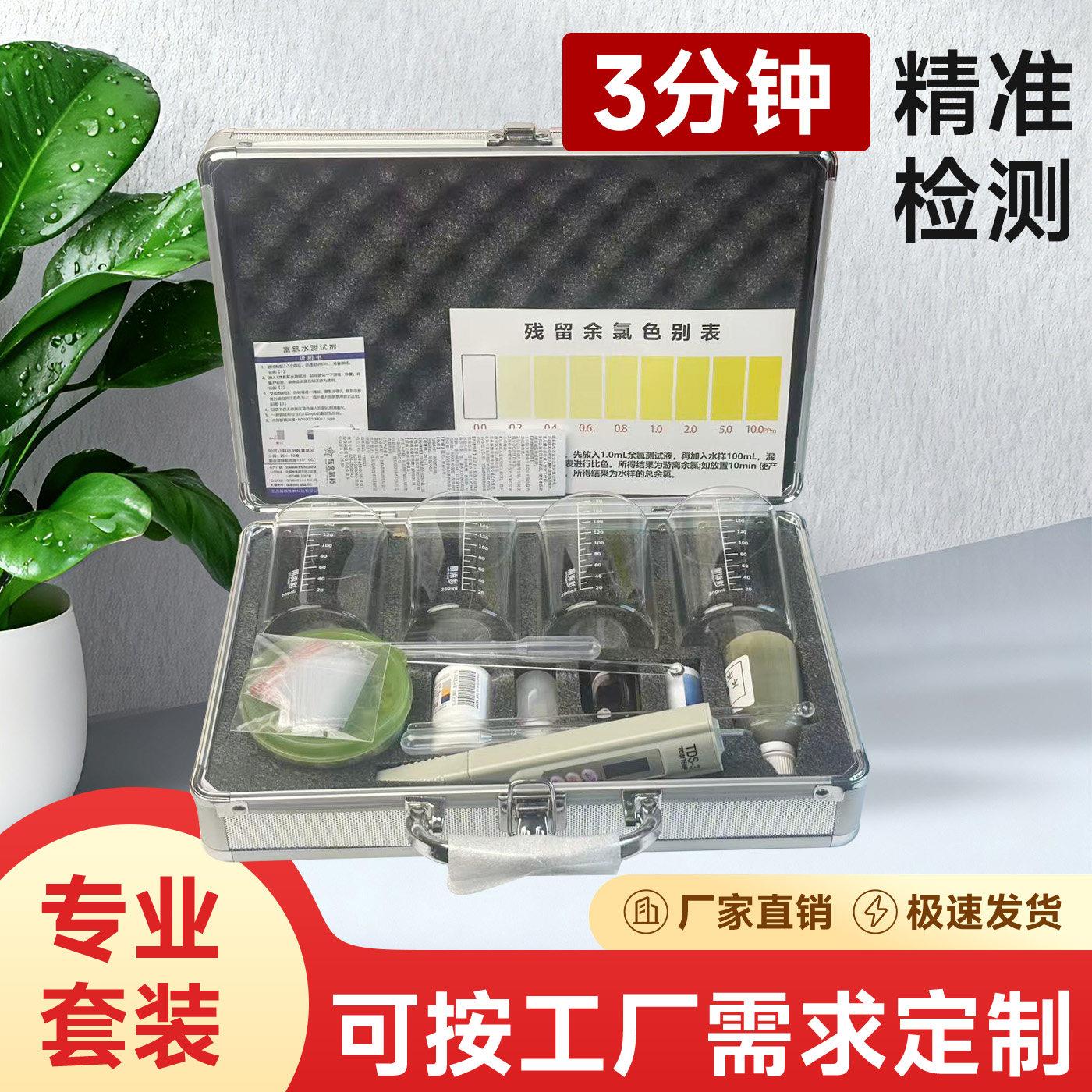 胎菊富氢水净水机水质检测工具箱ph试剂余氯铝合金示范工具套装