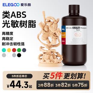 ELEGOO/爱乐酷光固化3D打印机耗材高韧性材料LCD通用 405nm波长