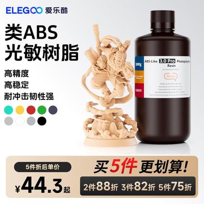 ELEGOO/爱乐酷光固化3D打印机耗材高韧性材料LCD通用 405nm波长
