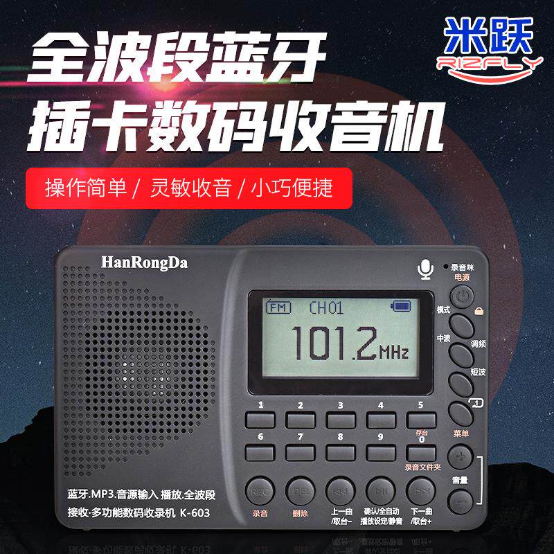 汉荣达K603可携式全波段DSP收音机老人学生考试蓝牙记忆卡内外录