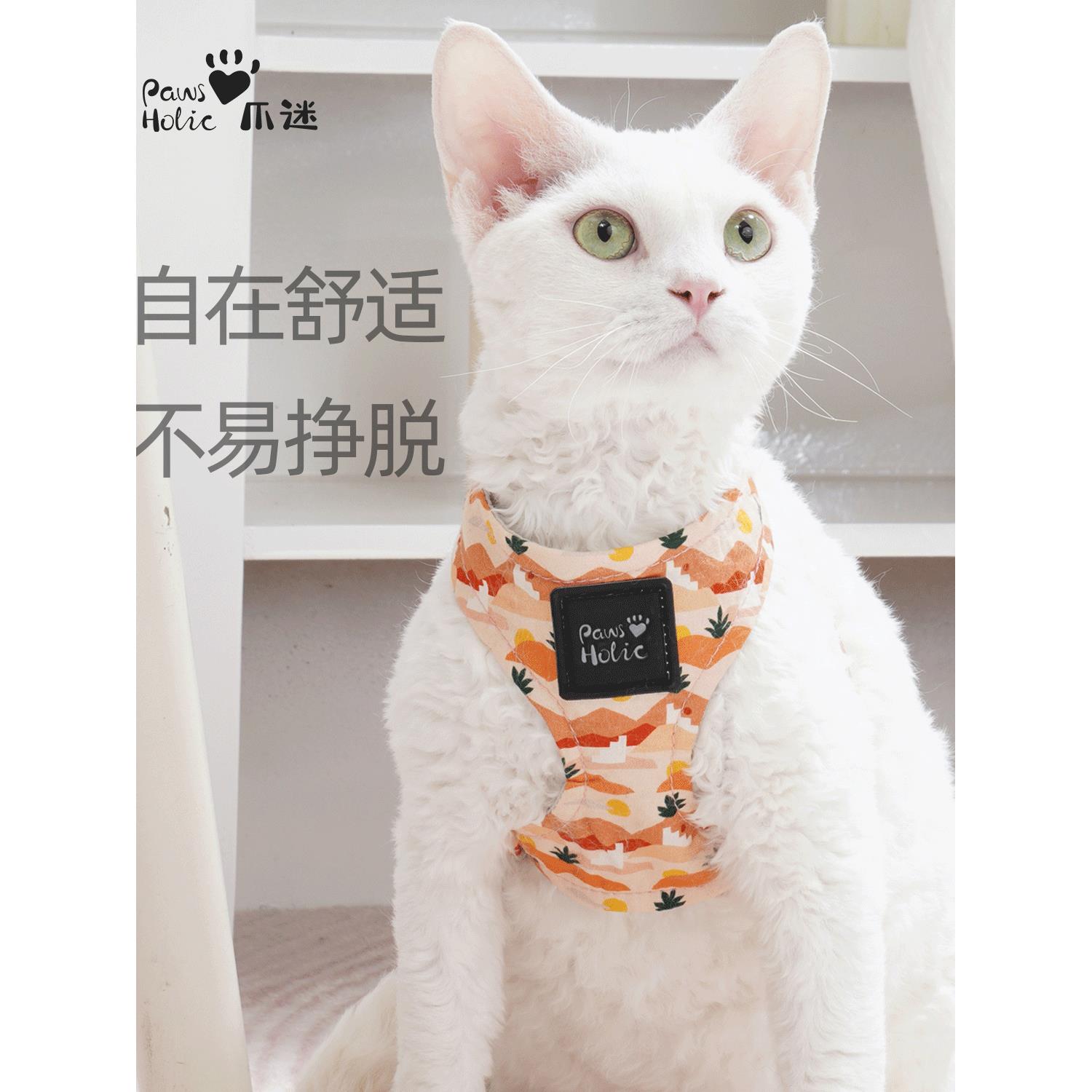 Pawsholic猫皮带背心式挽具防分离宠物户外猫皮带