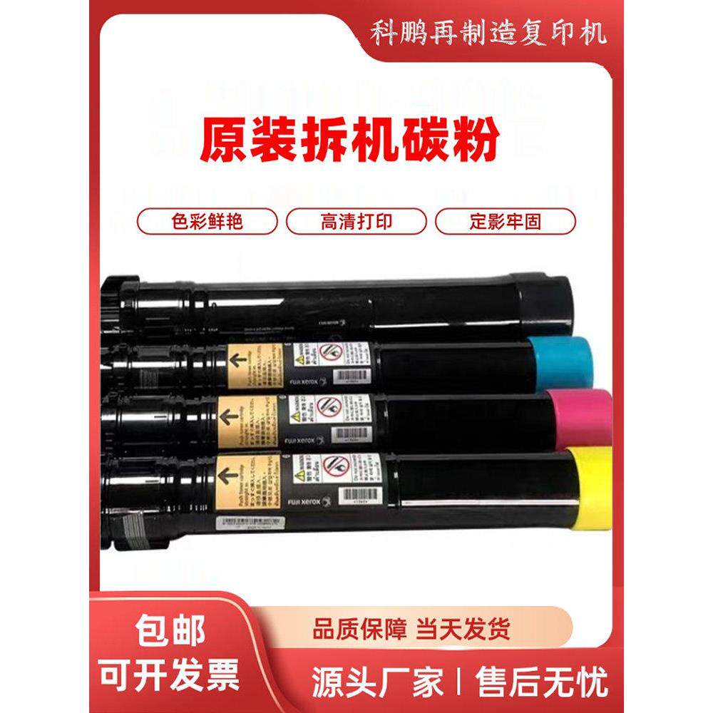 施乐8055彩色原装拆机碳粉8035 8055 8070 3370 3375 5570 5575