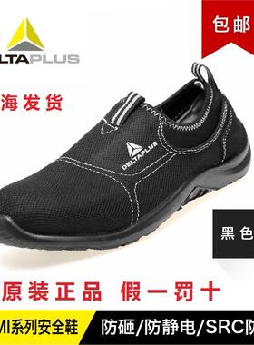 代尔塔301215安全鞋 黑色防砸男女夏季轻便透气舒适钢包头劳保鞋