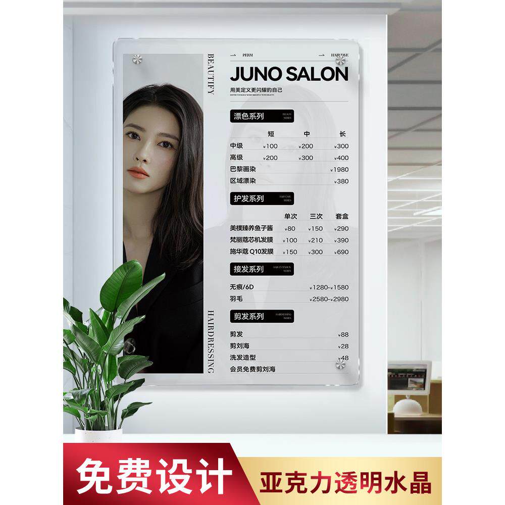 亚克力美发价目表高档价格表定制设计制作美容美甲养生桌球挂墙提