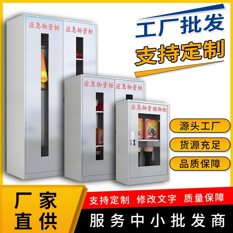 不锈钢应急物资柜防汛器材柜安全用品柜消防柜紧急救援柜灭火器箱