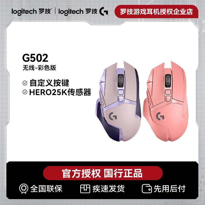 罗技G502无线 线版游戏滑鼠RGB电竞专用配重可充电长续航双模式滚