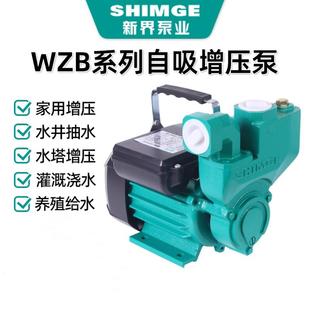 新界泵业自吸泵高扬程清水泵家用增压泵管道循环1WZB旋涡自吸泵