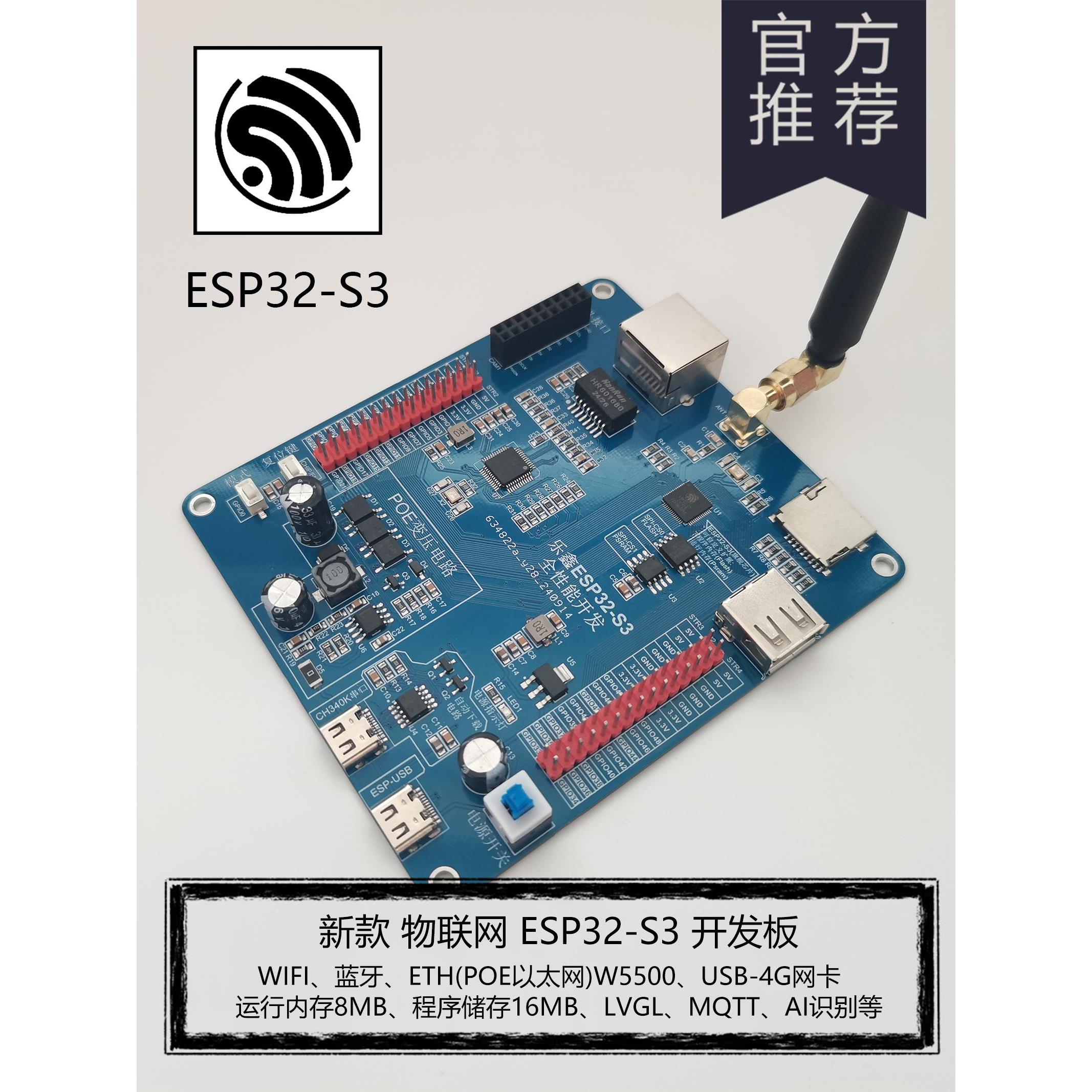 乐鑫ESP32S3物联网开发板 ETH网口带POE供电WiFi蓝牙4G-IOT工控板