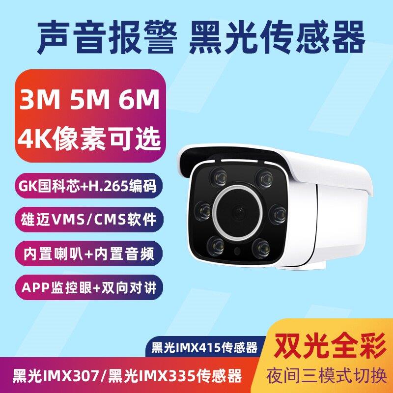 雄迈声光警戒摄像头 4MP远程监控摄像机 双光全彩网络机