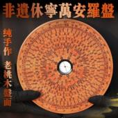 非遗休宁万安罗盘纯手工制作老桃木罗盘高精度专业万安三合罗盘