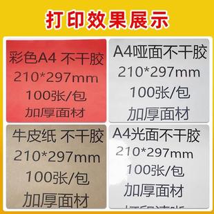 A4不干胶打印纸空白竖2刀内切割亚光面标签纸哑面贴纸6
