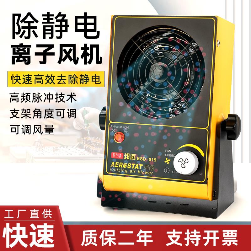 除静电离子通风机ESD012工业小型台式除尘风扇1秒消除静电器大风