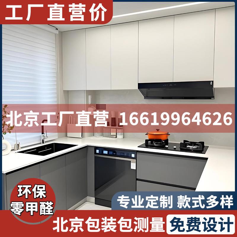 北京厨房整体橱柜定制灶台一体橱柜兔宝宝露水河爱格石英石台面