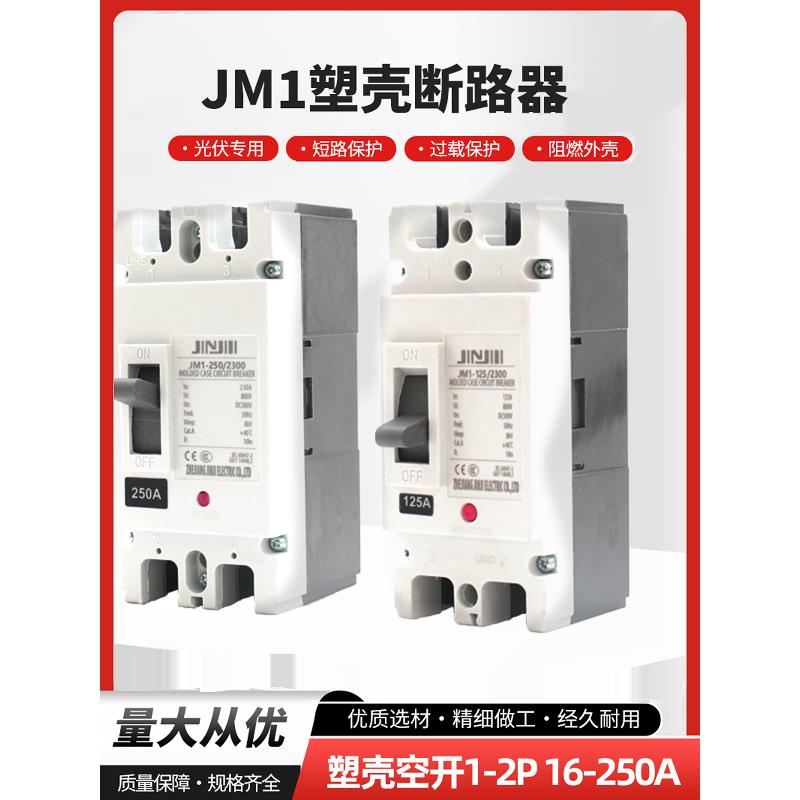 DC24-500MCCB直流断路器光伏专用塑壳大功率开关空开气太阳能总开