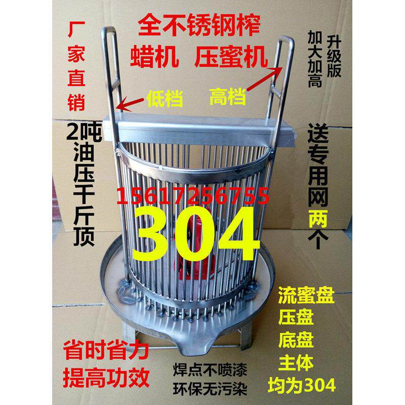 新品 榨蜡机 304不锈钢千斤顶压蜜机 蜂蜜蜂蜡两用土蜂蜜专用压糖