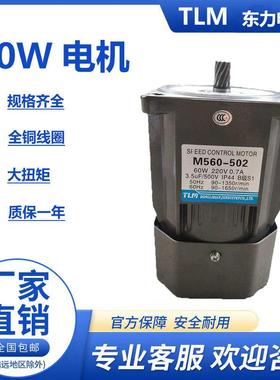 减速电机 东力齿轮减速马达60W 调速定速光轴M560-402 5RK60GN-C