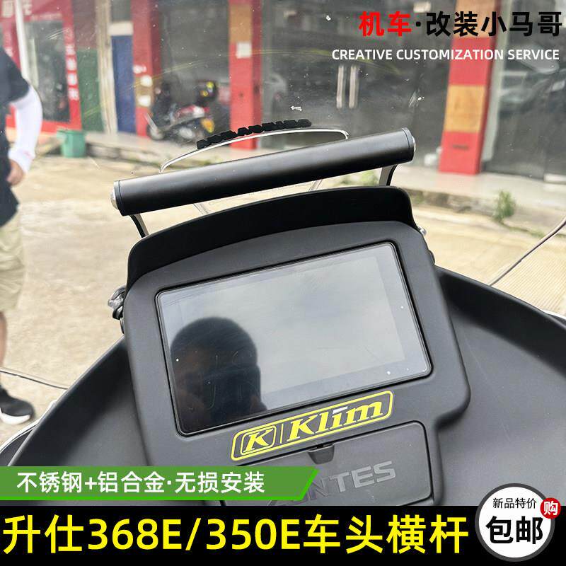 升仕368E改装车头横杆手机支架导航架350E手机架车机固定支架配件